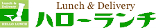 東京都内のオフィスにランチをお届け　お弁当宅配ハローランチ